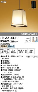 OP252566PC