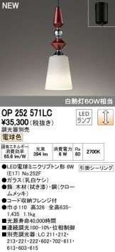 OP252571LC