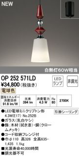 OP252571LD