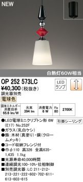 OP252573LC