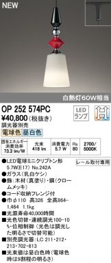 OP252574PC