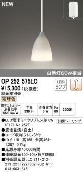 OP252575LC