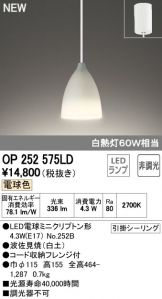 OP252575LD