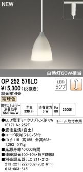 OP252576LC