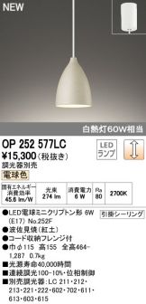 OP252577LC