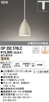 OP252578LC