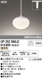 OP252584LD