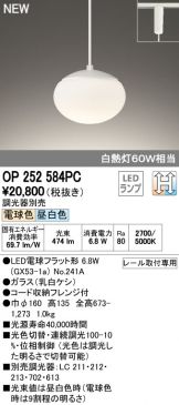 OP252584PC