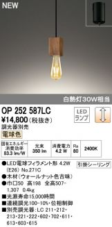 OP252587LC