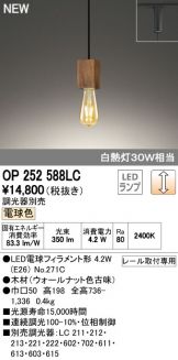 OP252588LC