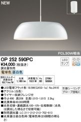 OP252590PC