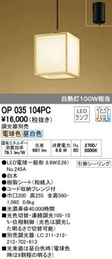 OP035104PC