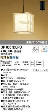 OP035333PC