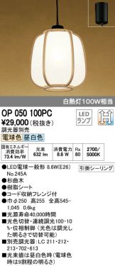 OP050100PC