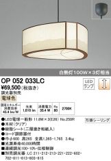 OP052033LC