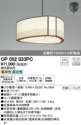 OP052033PC