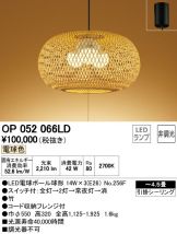 OP052066LD