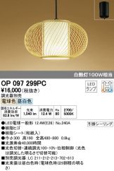 OP097299PC