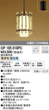 OP105010PC