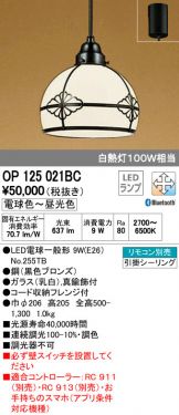 OP125021BC
