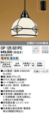 OP125021PC