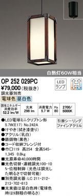 OP252029PC
