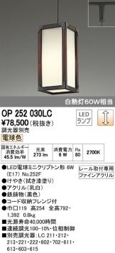 OP252030LC