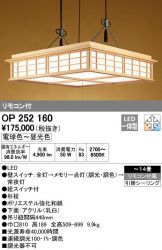 OP252160