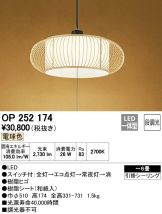 OP252174