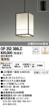 OP252386LC