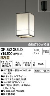 OP252386LD
