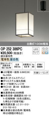 OP252386PC
