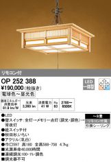 OP252388