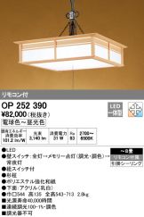 OP252390