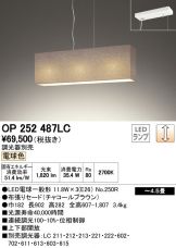 OP252487LC