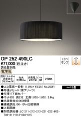 OP252490LC