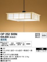 OP252505N