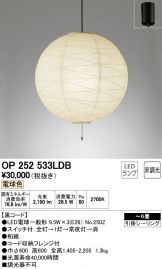 OP252533LDB