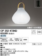 OP252473ND