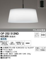 OP252512ND