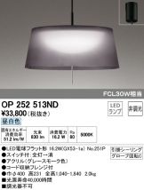 OP252513ND