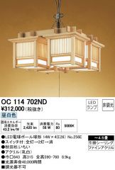 OC114702ND