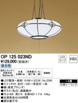 OP125023ND