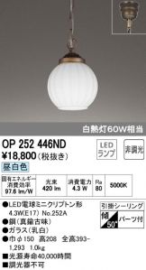 OP252446ND