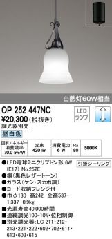OP252447NC