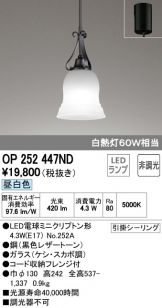OP252447ND