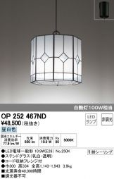 OP252467ND