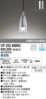 OP252469NC