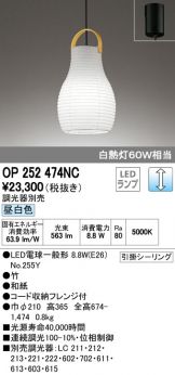 OP252474NC
