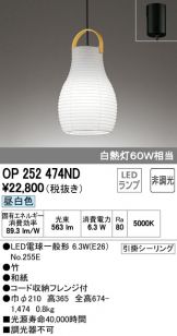 OP252474ND